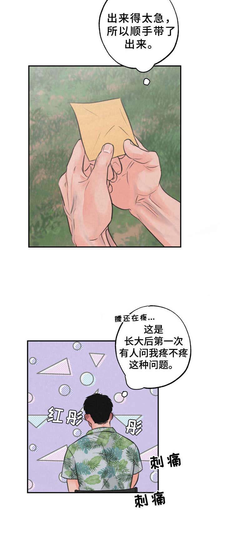 第7章：刺痛8