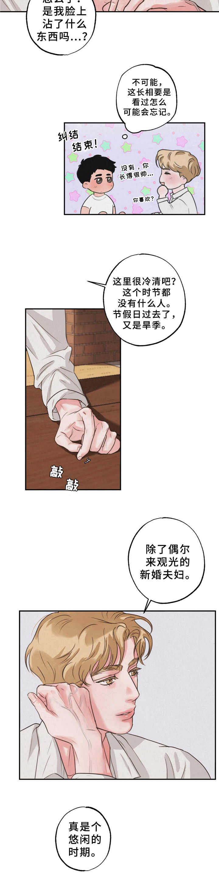 第2章：搭讪8