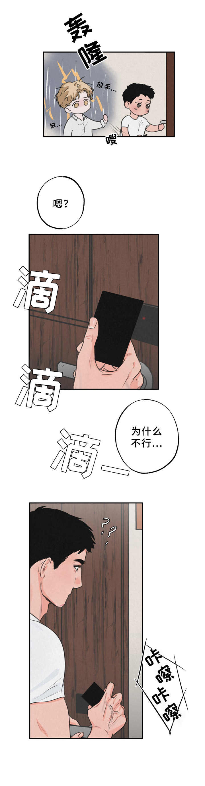 第3章：回旅馆8