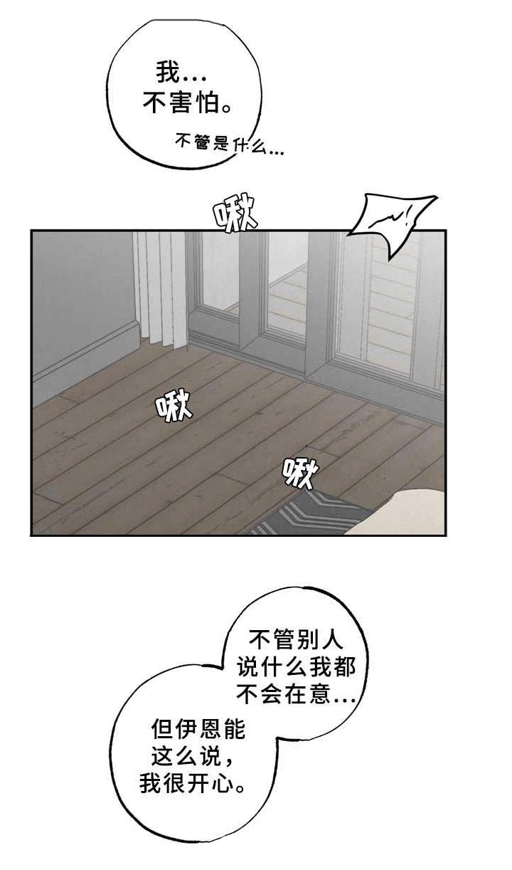 第12章：不害怕2