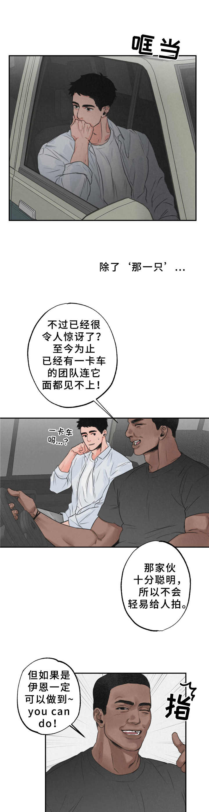 第1章：摄影师7