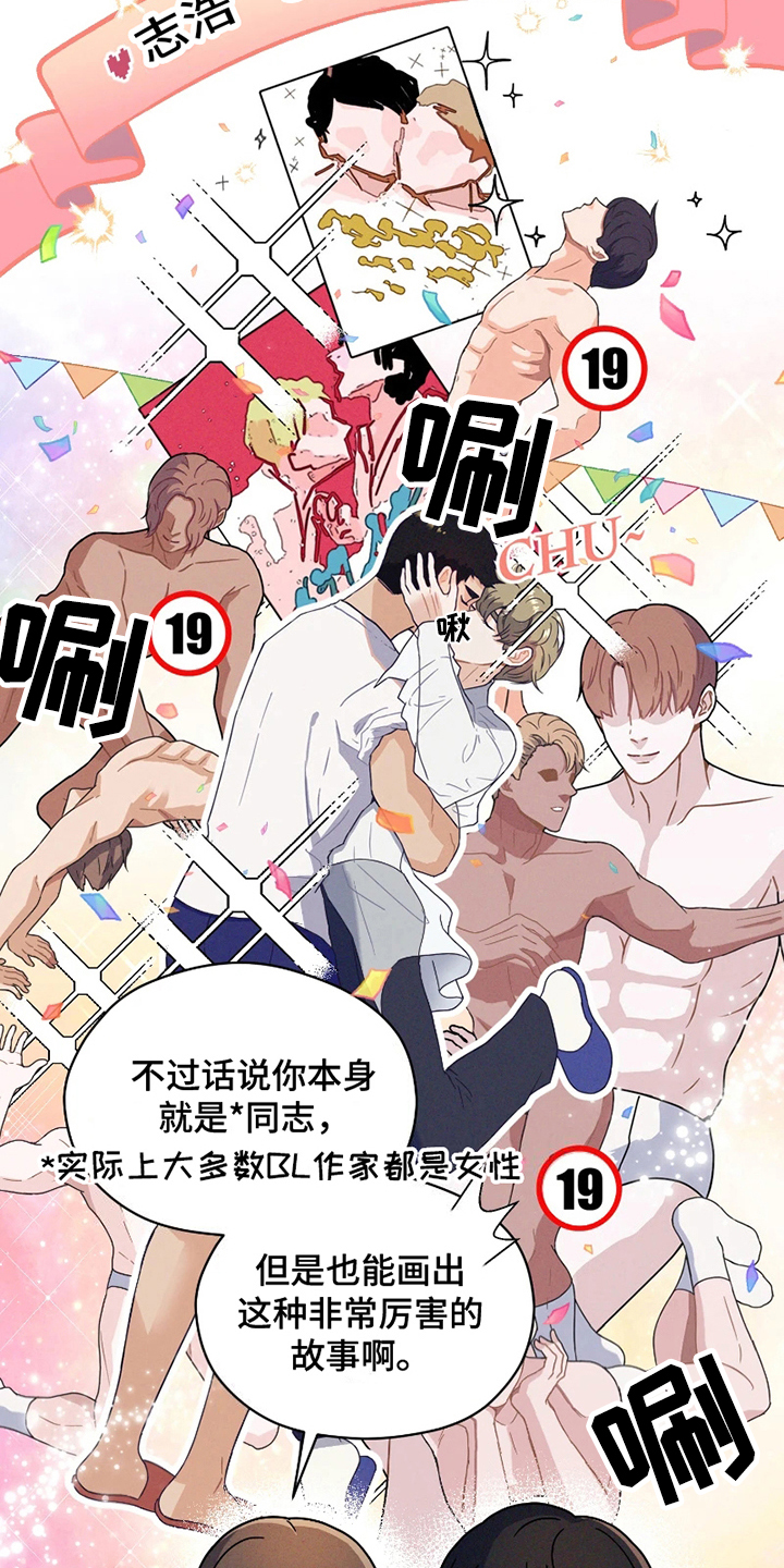 第1章：网漫作家12