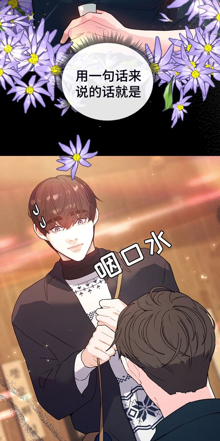 第2章：美丽垃圾11