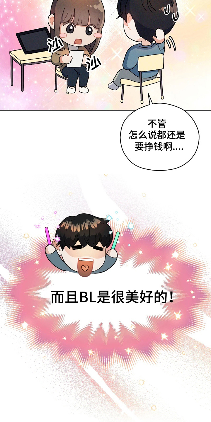 第1章：网漫作家13