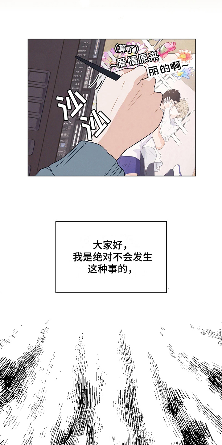 第1章：网漫作家6