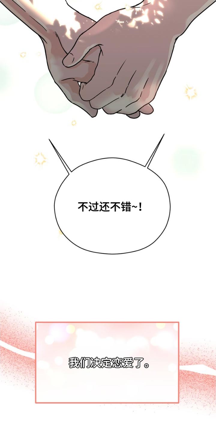 第40章：我们决定恋爱了【完结】22