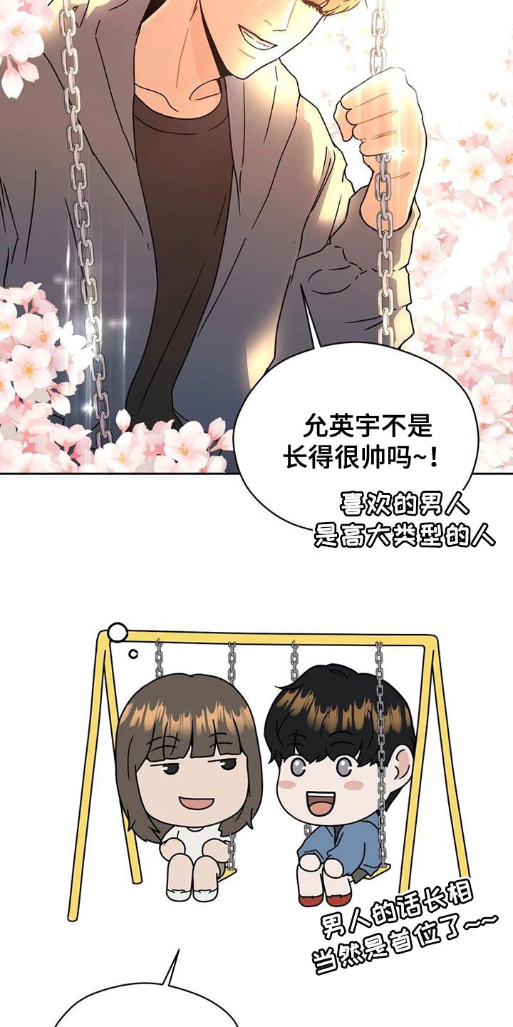 第37章：演出他的心情11