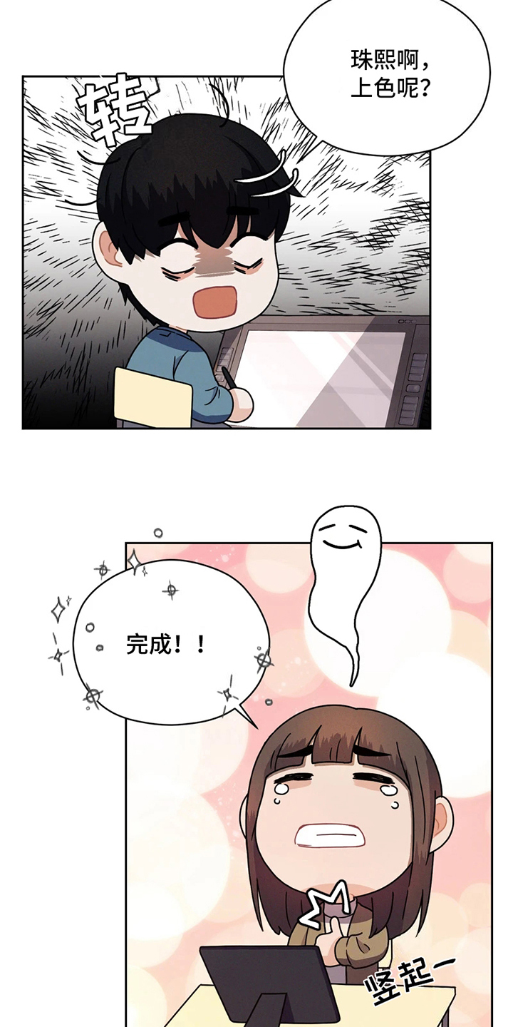 第1章：网漫作家9