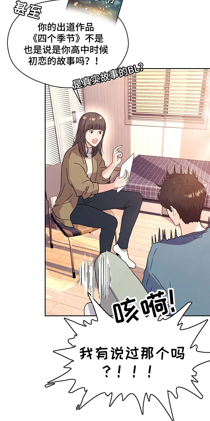 第1章：网漫作家15
