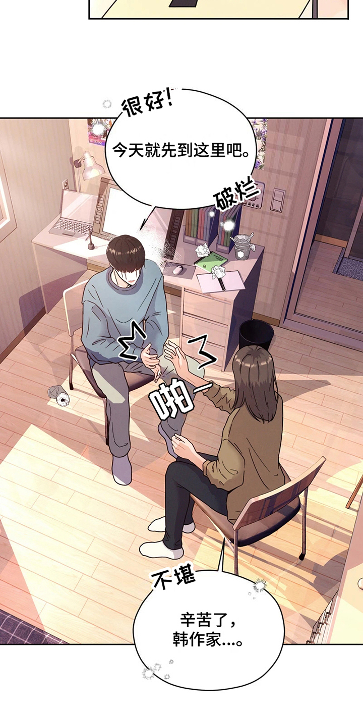 第1章：网漫作家10