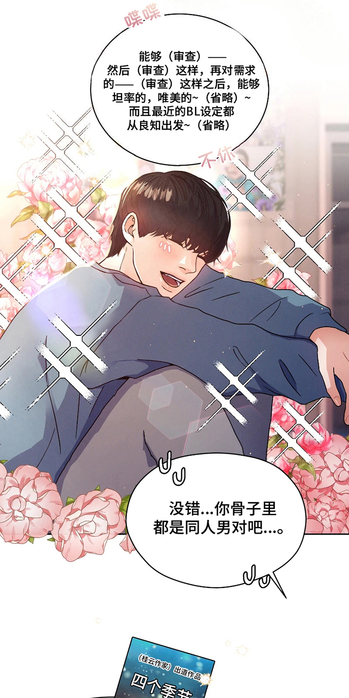 第1章：网漫作家14