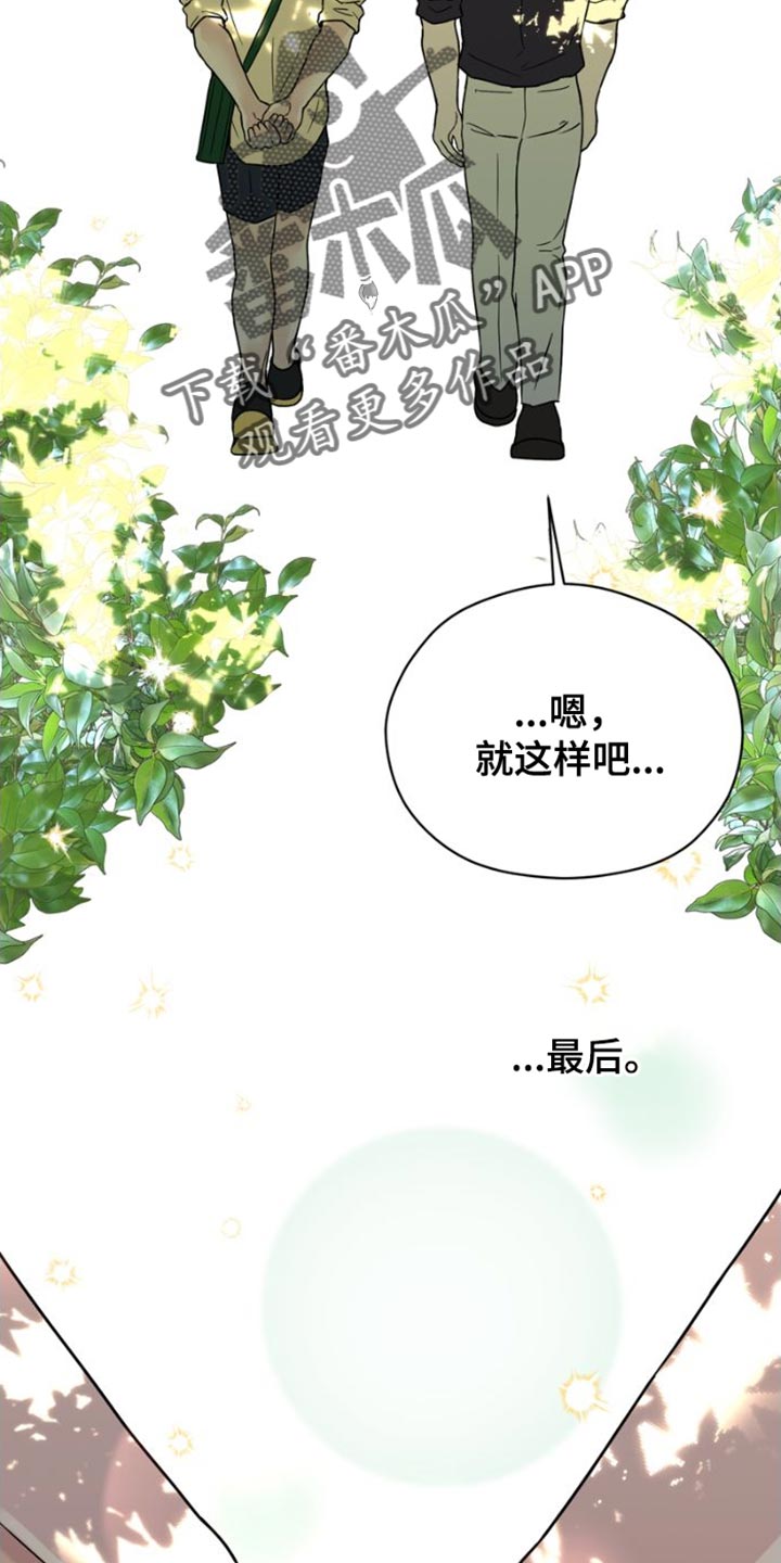 第40章：我们决定恋爱了【完结】21