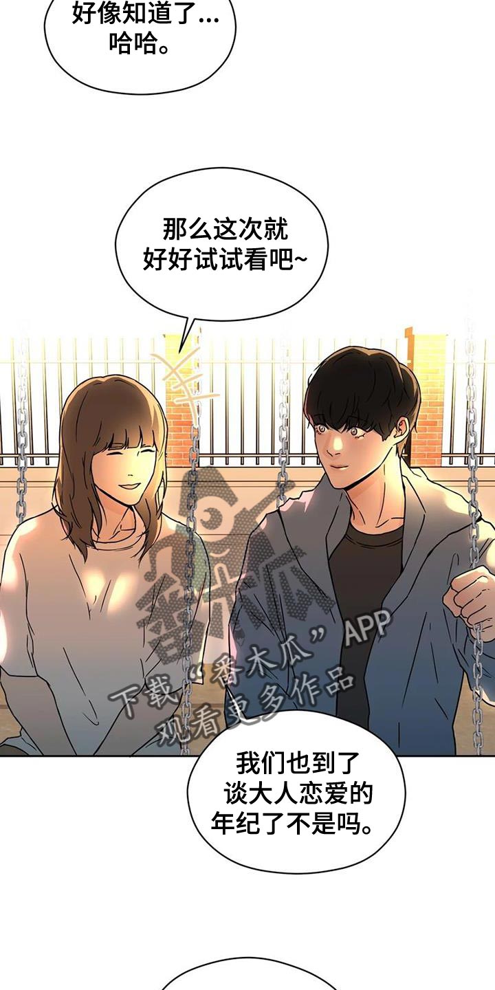 第37章：演出他的心情12