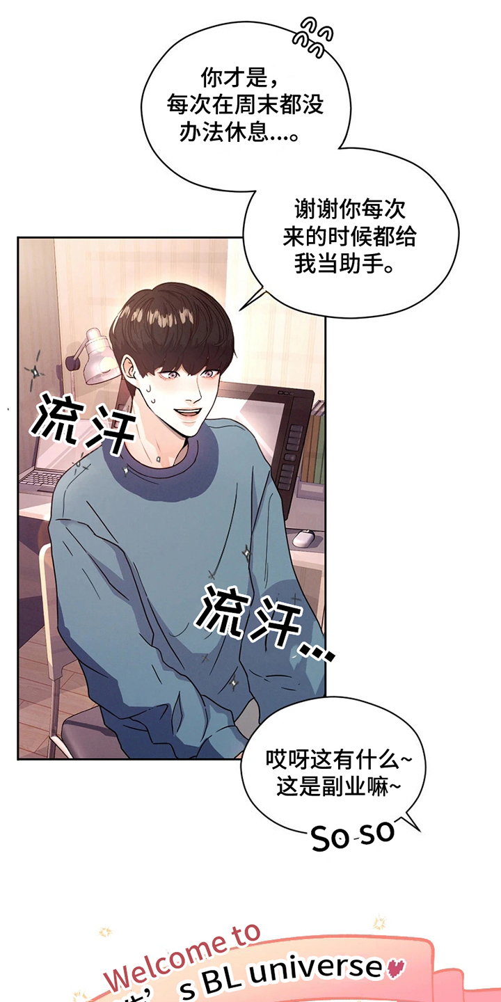 第1章：网漫作家11