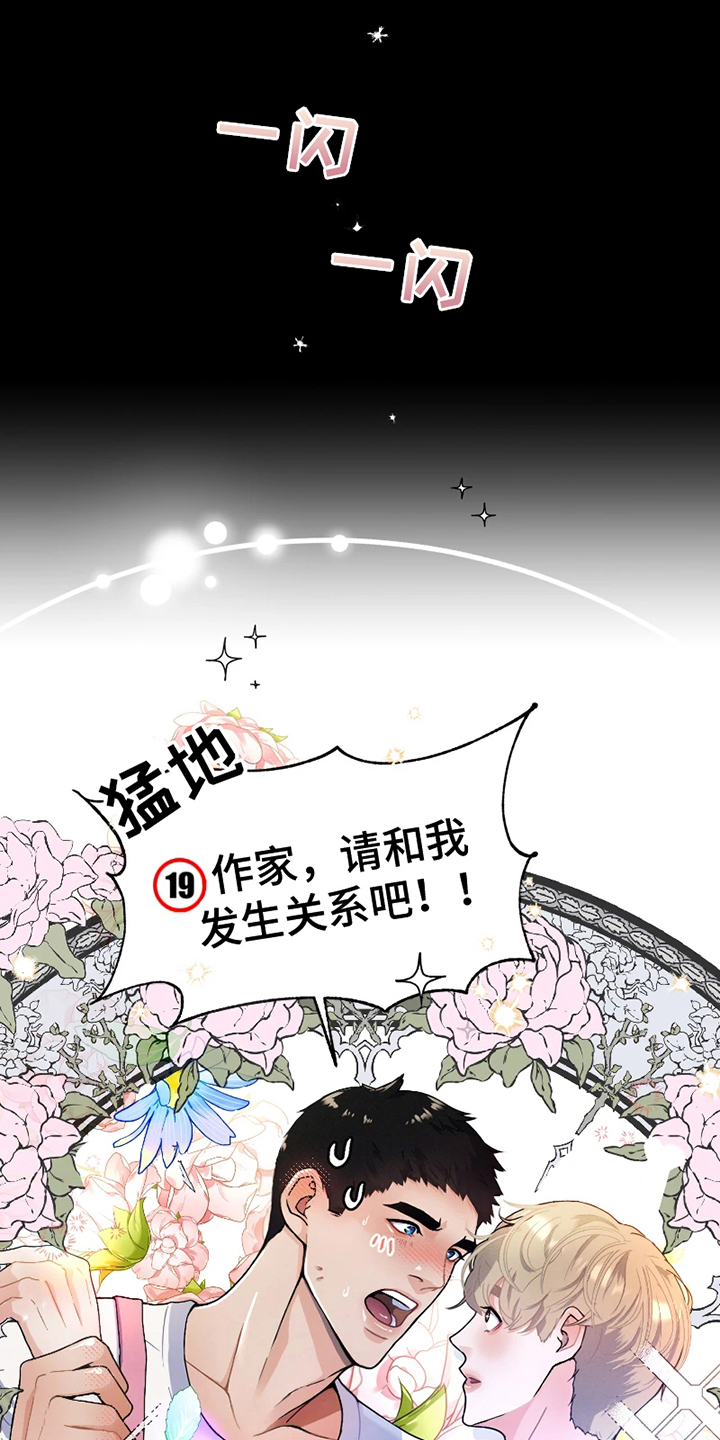 第1章：网漫作家0