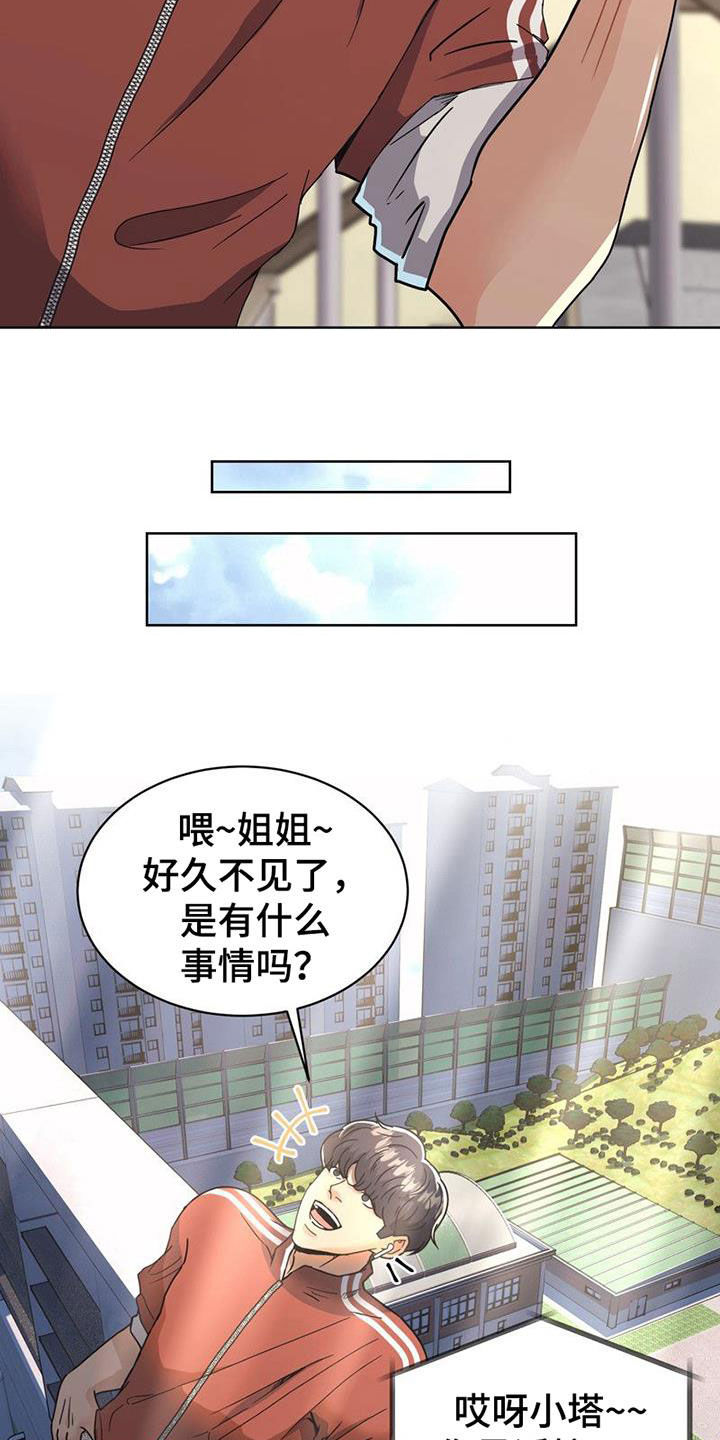 第25章：姐姐的邀请10