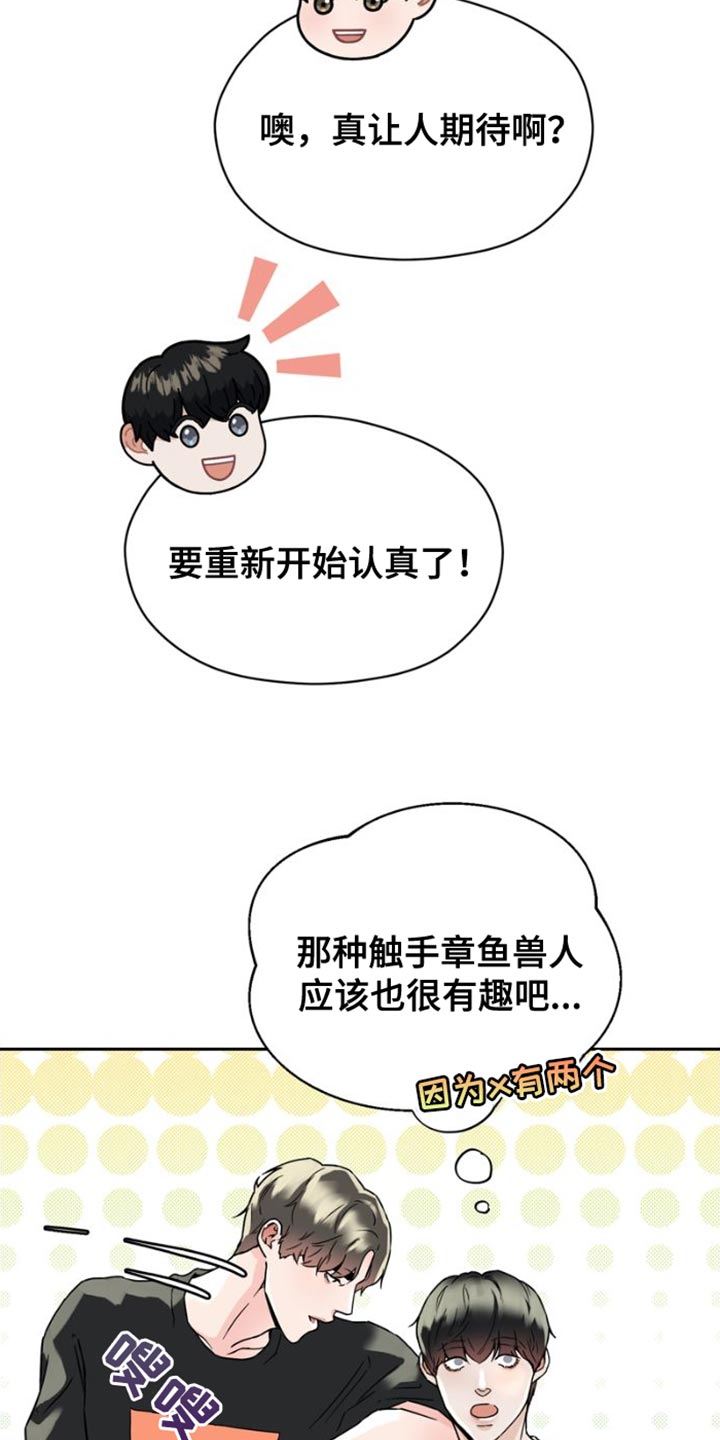 第40章：我们决定恋爱了【完结】25
