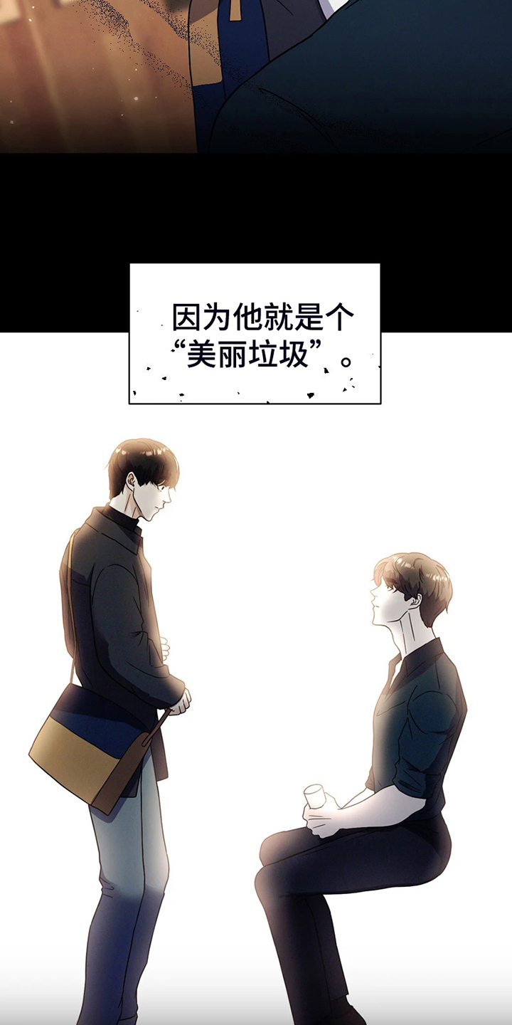 第2章：美丽垃圾12