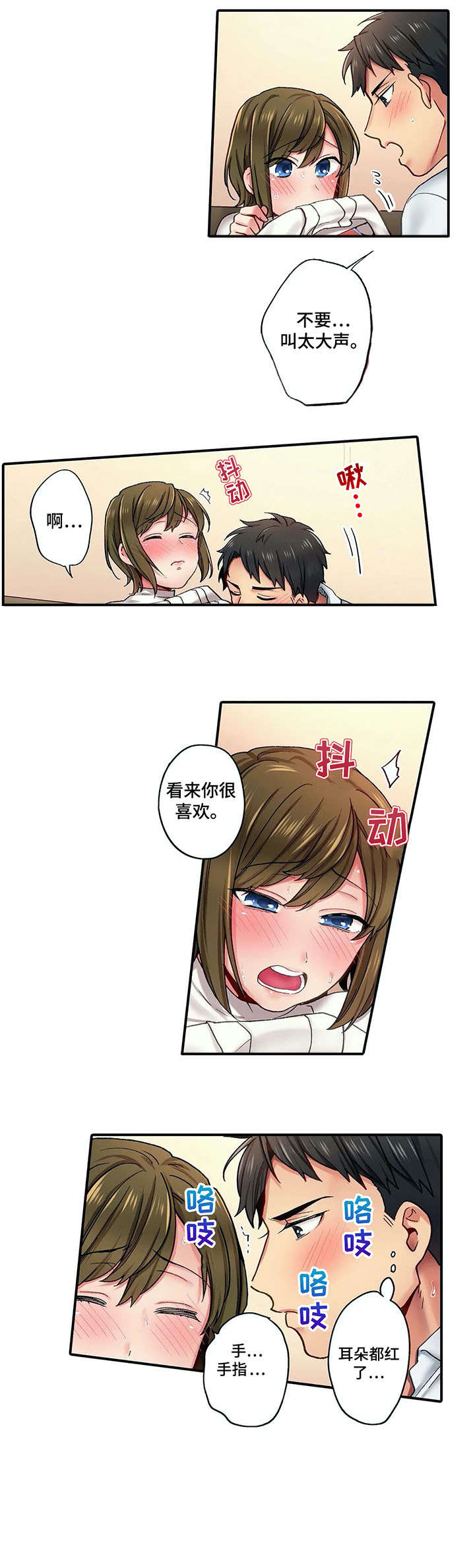 第4章：没事吧5