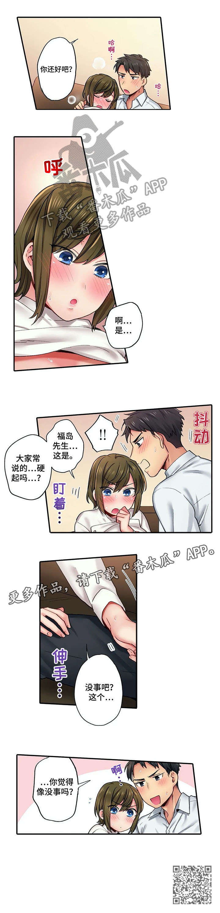 第4章：没事吧6
