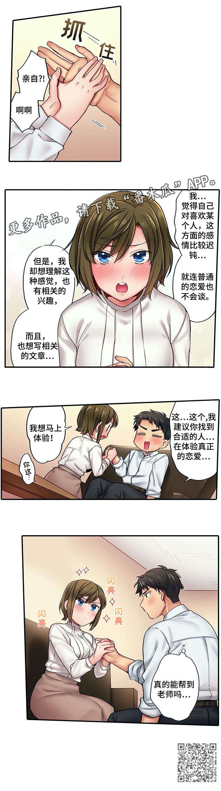 第4章：没事吧3