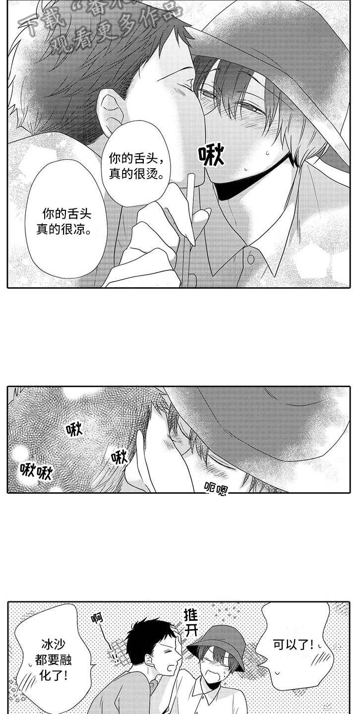 第14章：冰沙9
