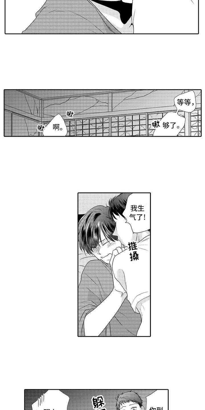 第2章：我行我素11