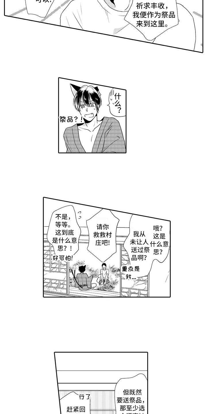 第1章：祭品6