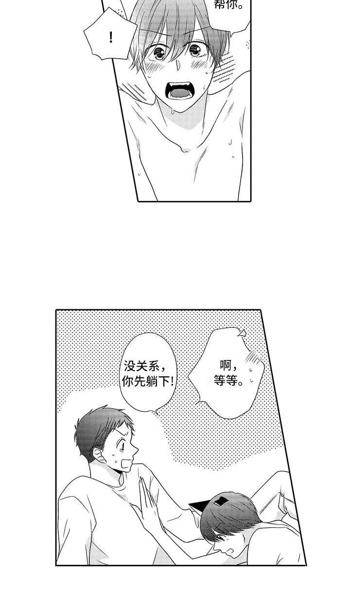 第17章：想帮忙11