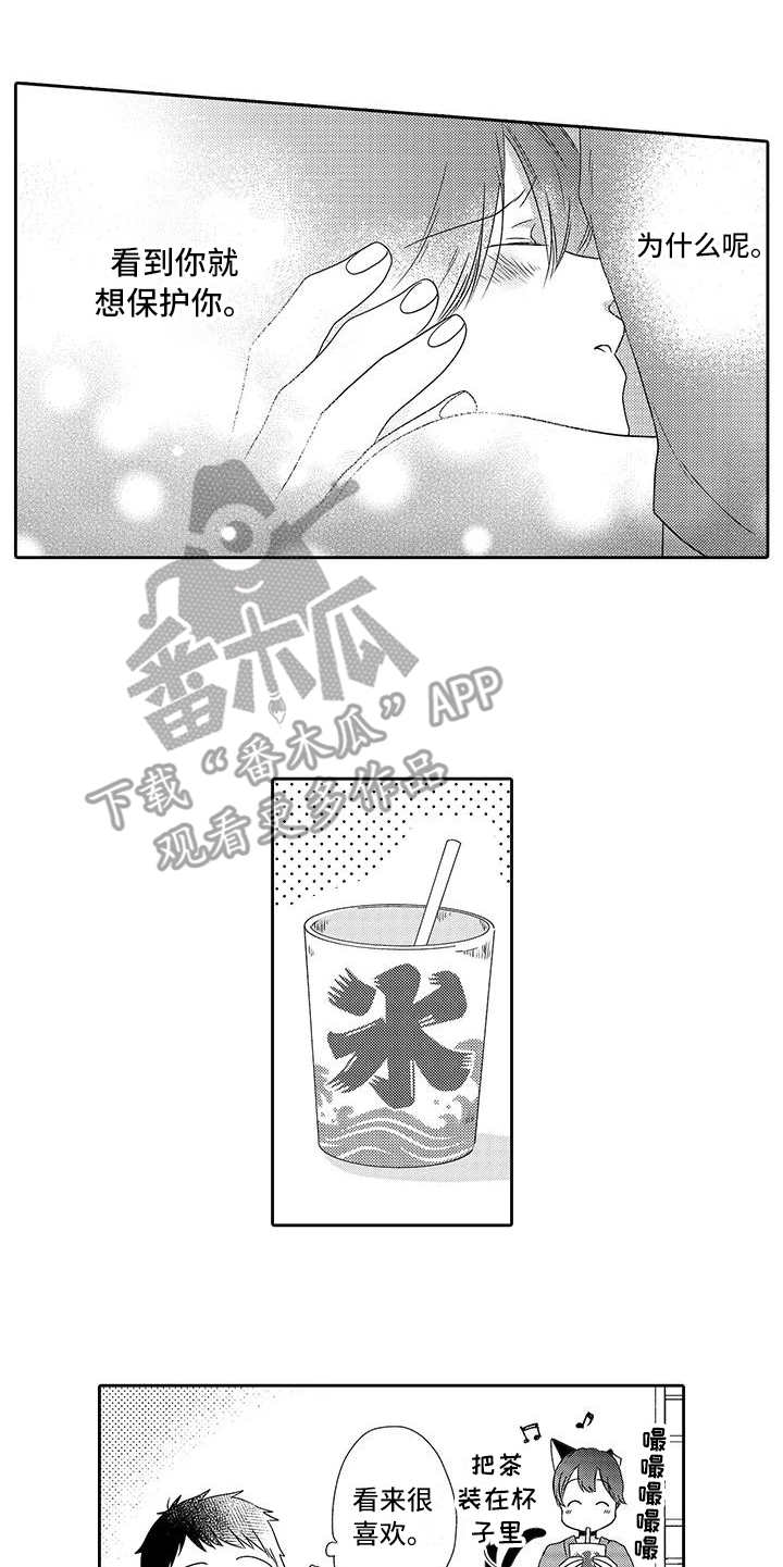 第15章：想保护你9