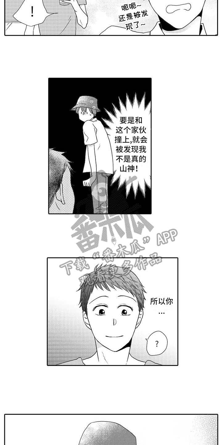 第11章：山神9