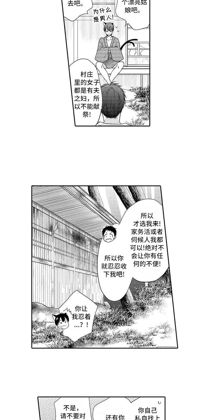 第1章：祭品7