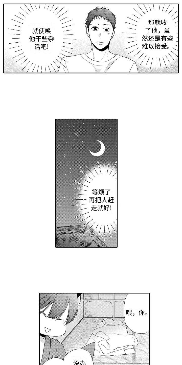 第2章：我行我素5