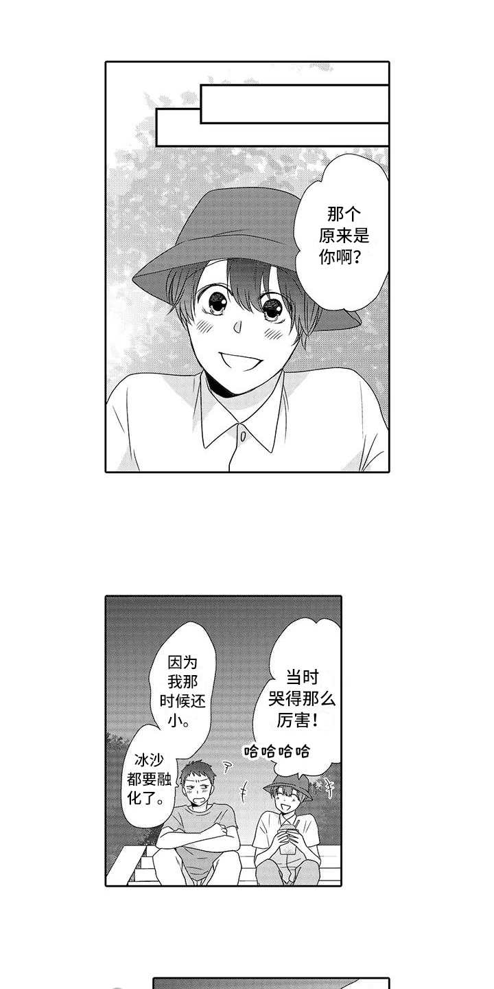 第14章：冰沙4