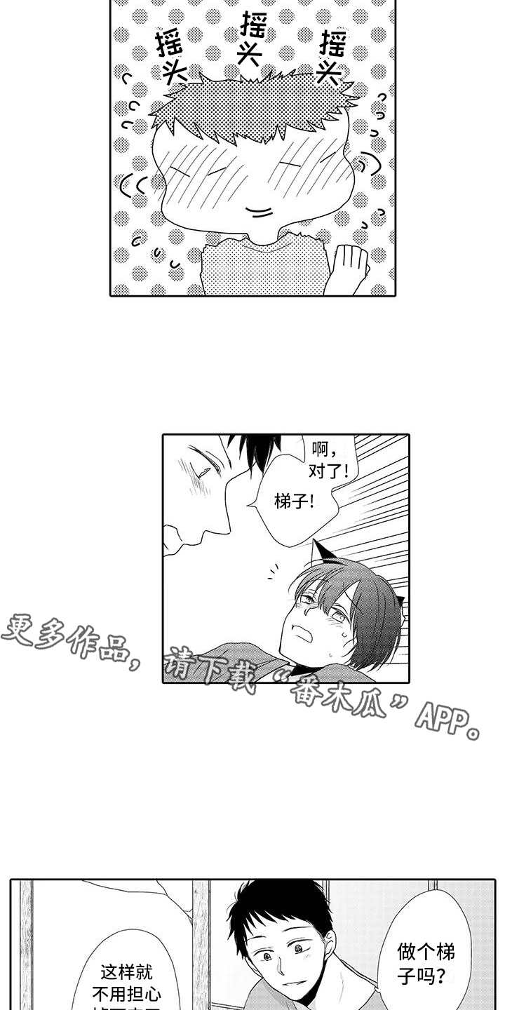 第5章：梯子7