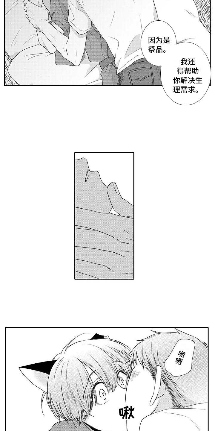第2章：我行我素10