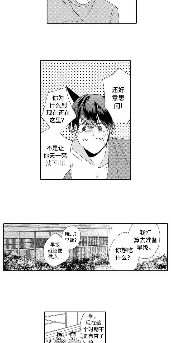 第3章：摘果子7