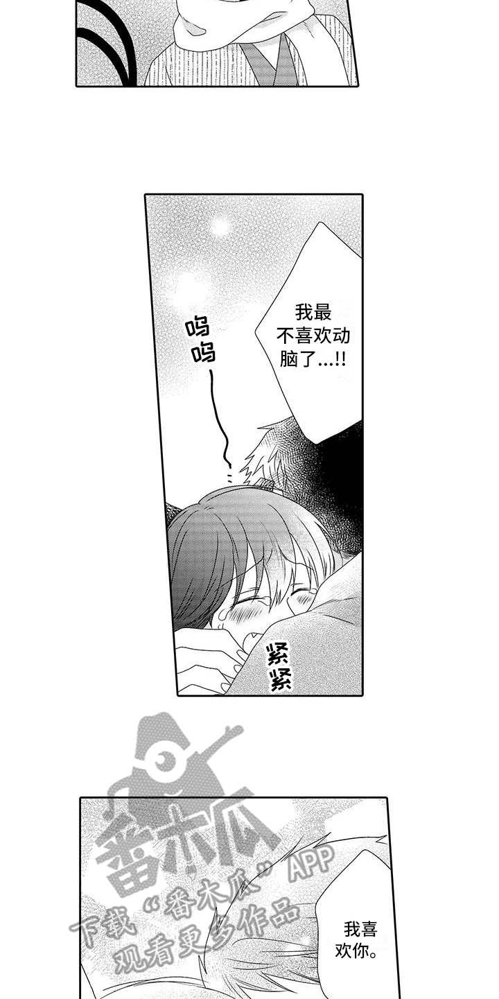 第20章：心意9