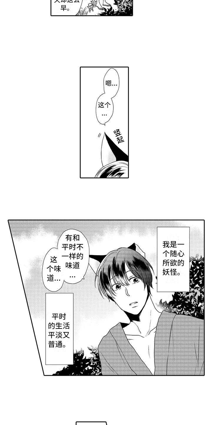 第1章：祭品2