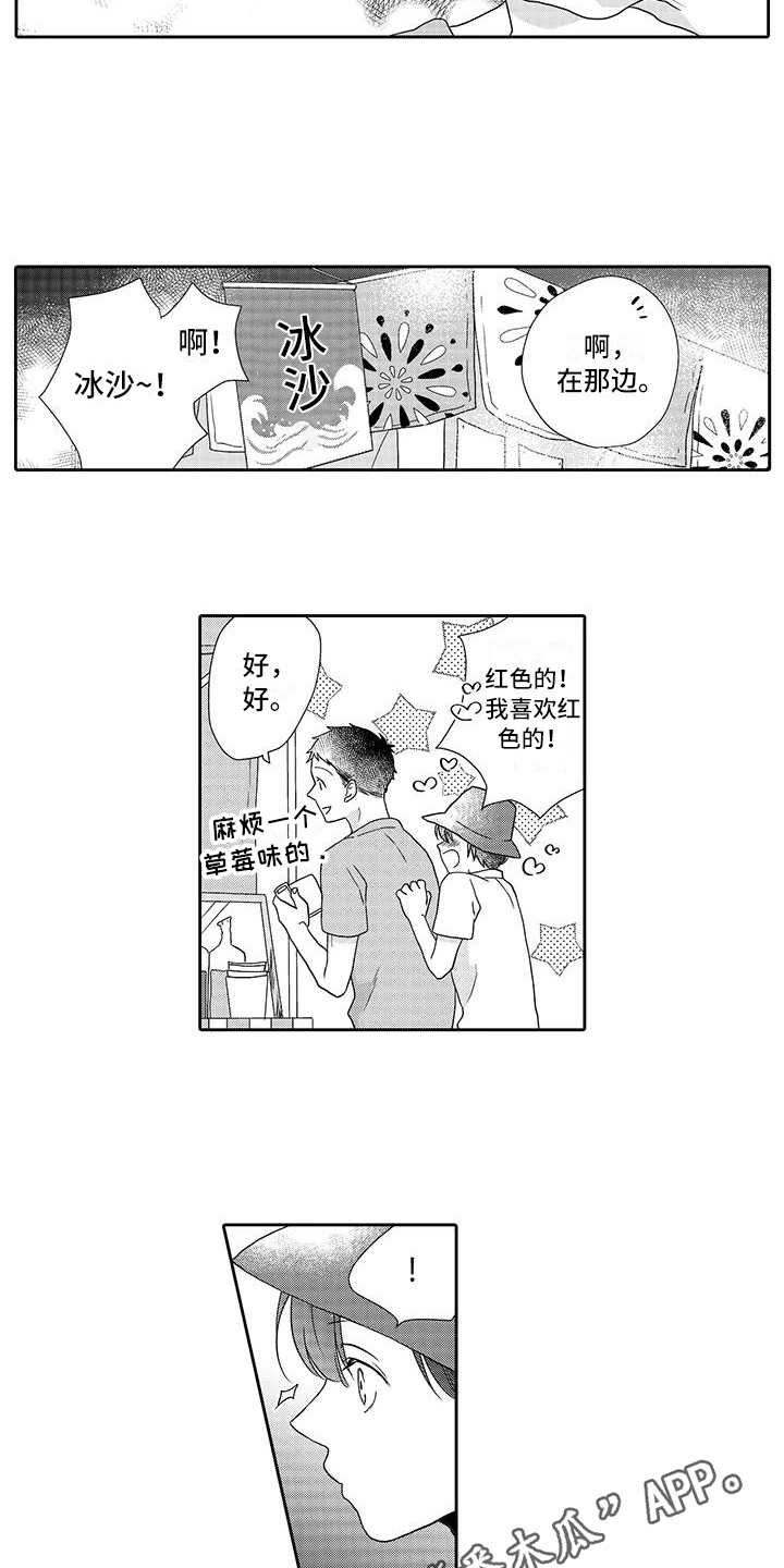 第11章：山神6
