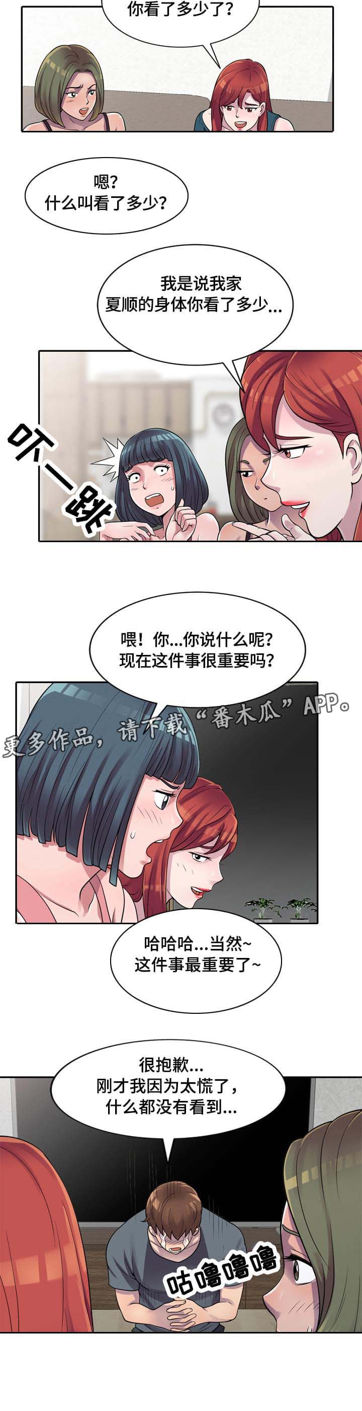 第3章：误会8