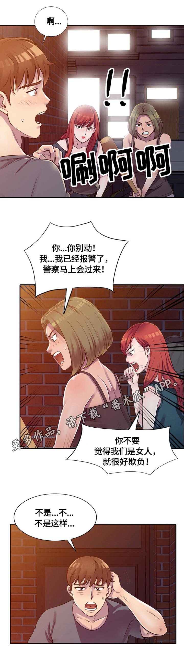 第3章：误会5