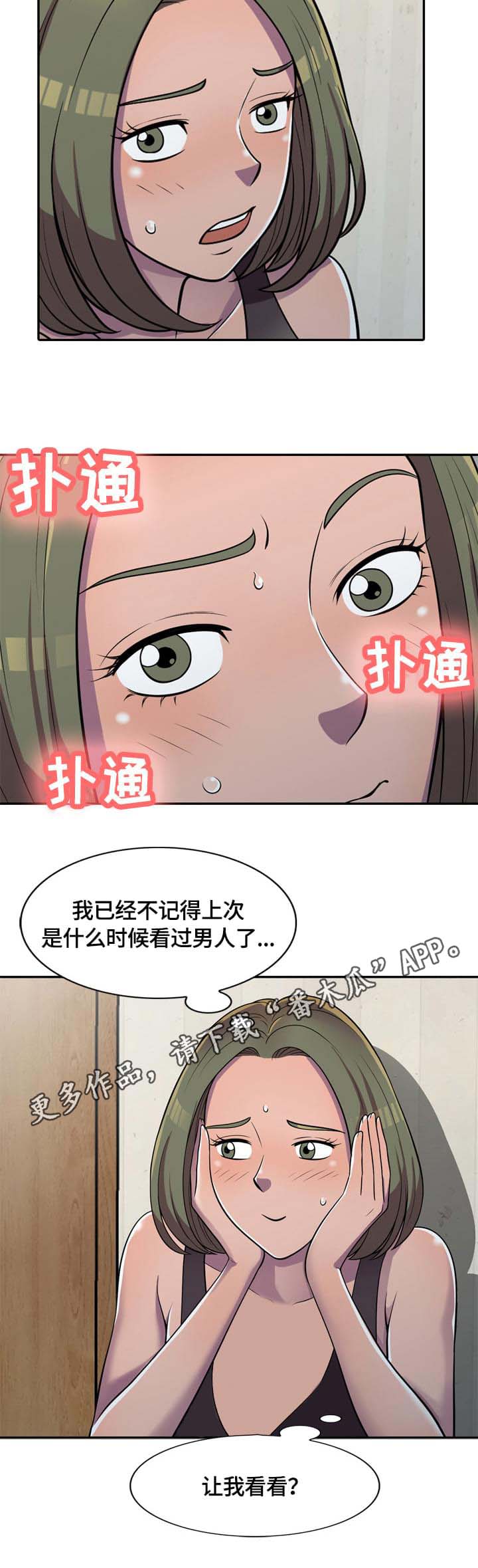 第7章：偷看7