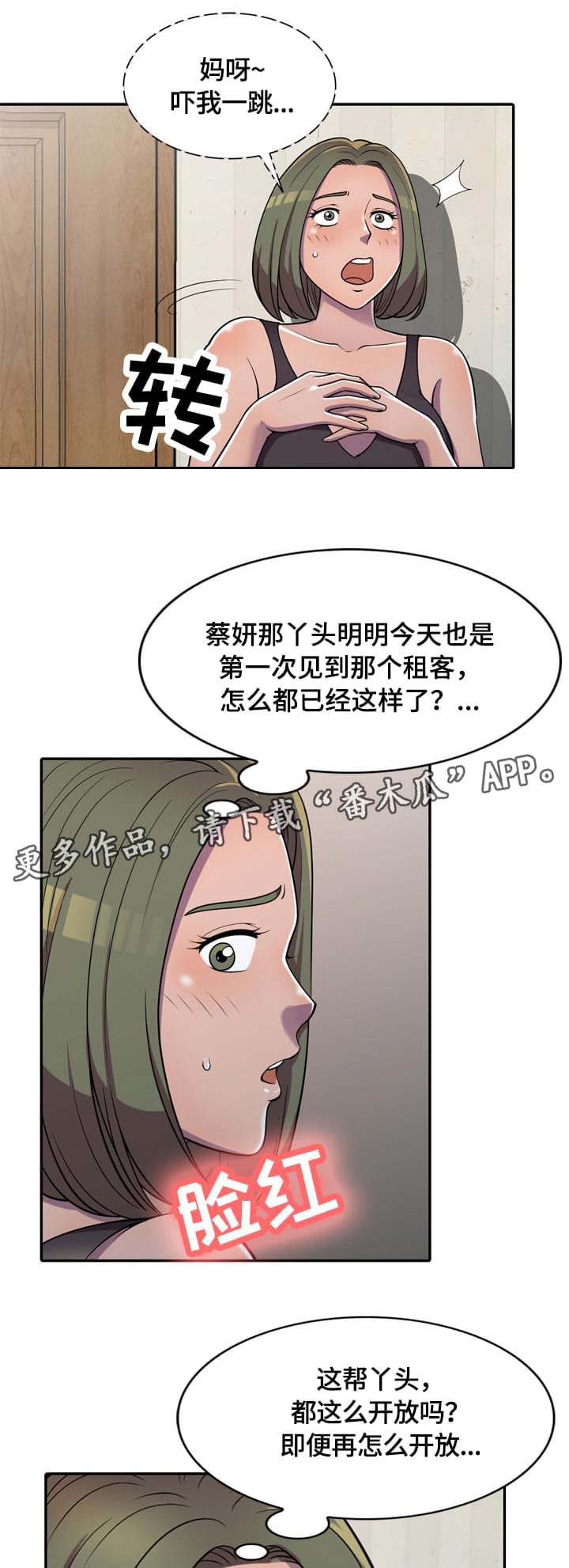第7章：偷看6