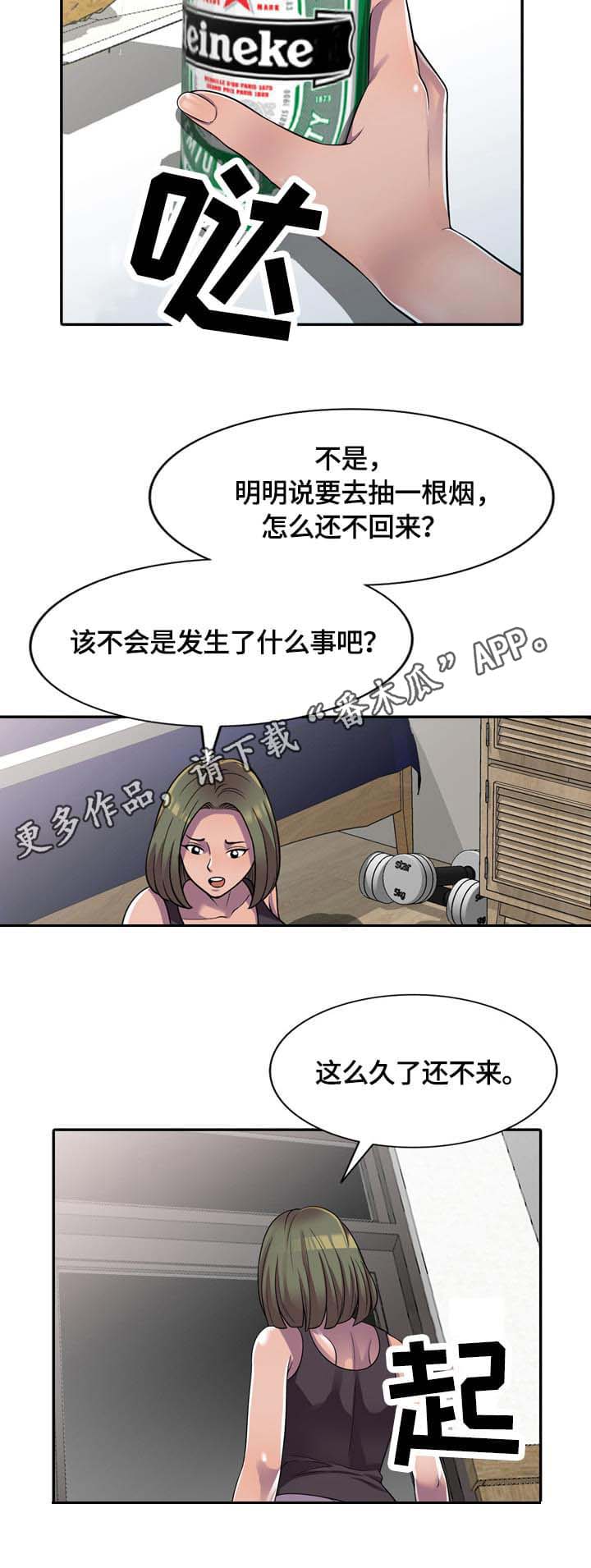 第7章：偷看2