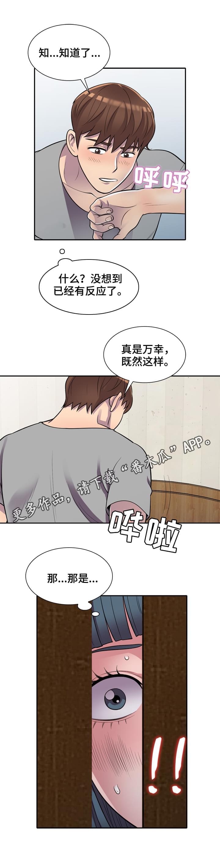 第16章：忍不住8
