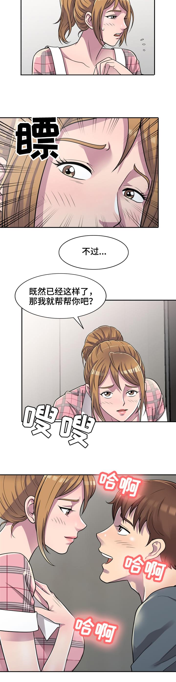 第2章：帮忙7