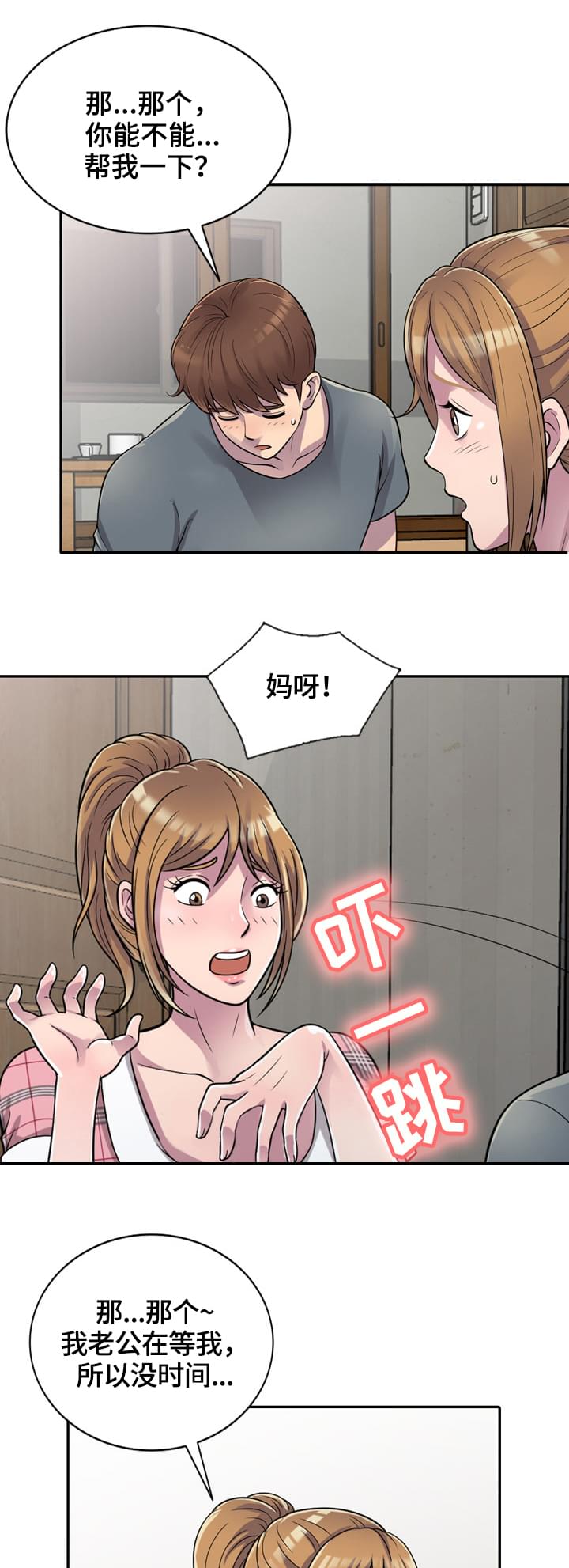 第2章：帮忙6