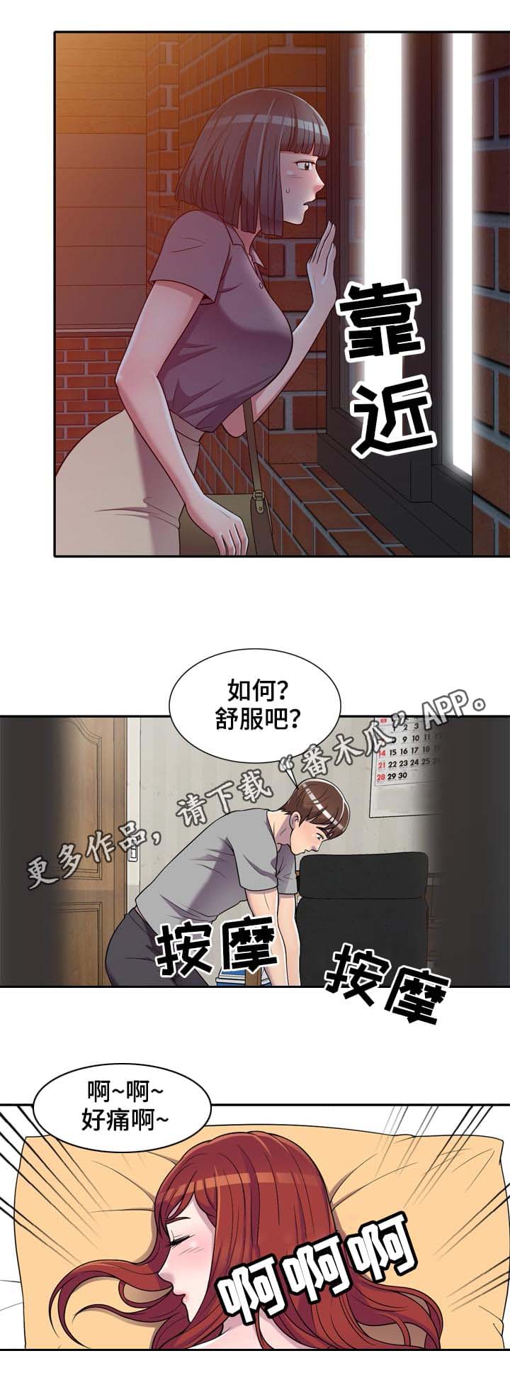 第15章：按摩8