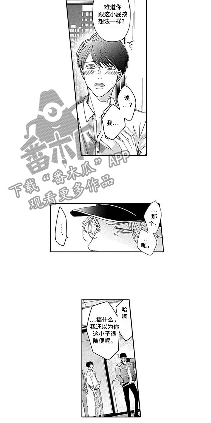 第21章：吐露心声5